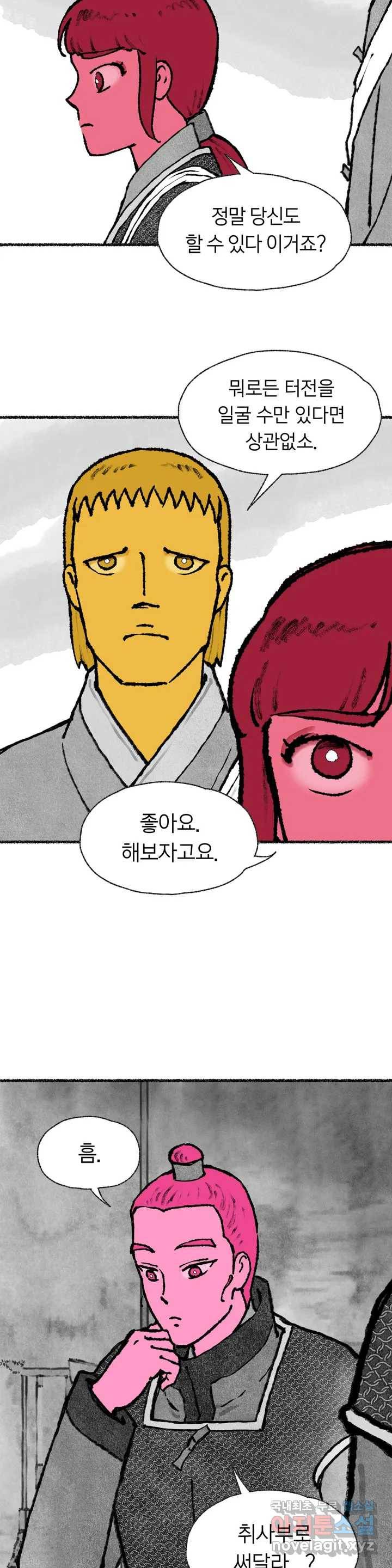 이토록 다채로운 핏빛 60화 17