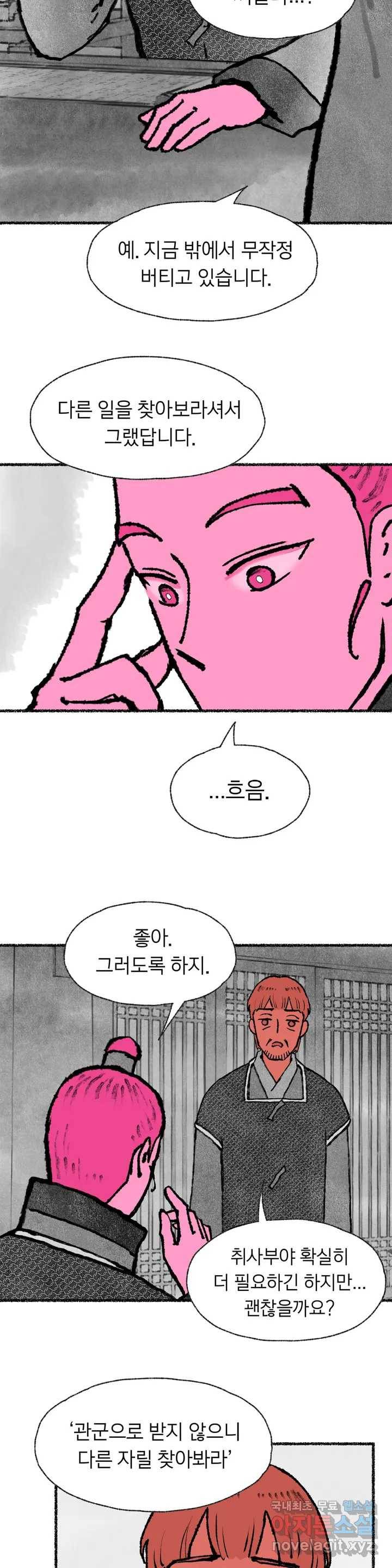 이토록 다채로운 핏빛 60화 18