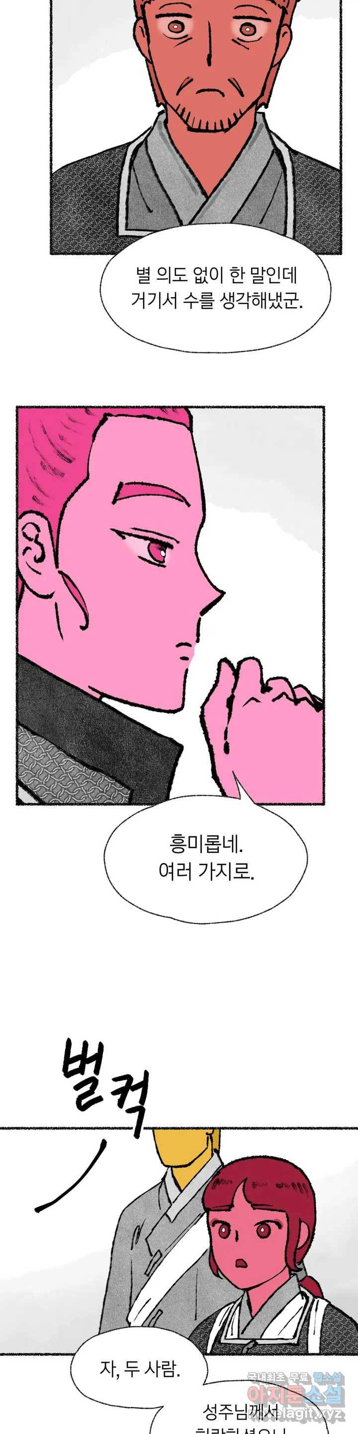 이토록 다채로운 핏빛 60화 19