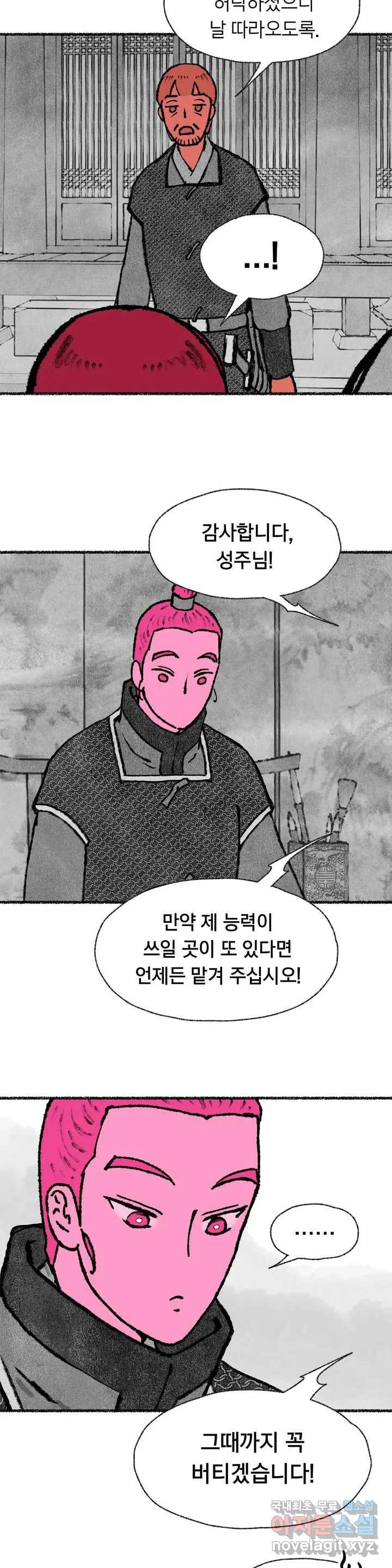 이토록 다채로운 핏빛 60화 20