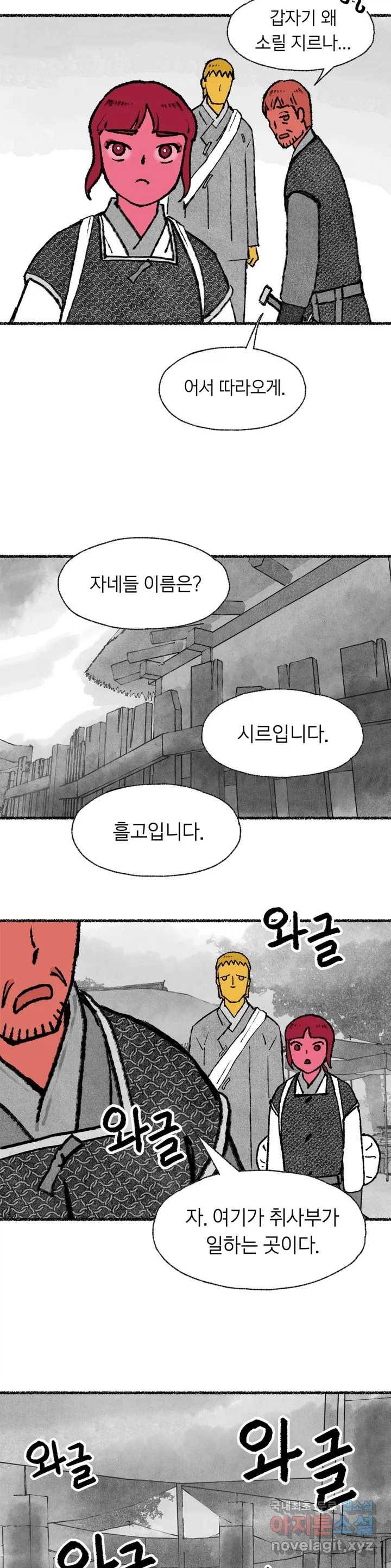 이토록 다채로운 핏빛 60화 21