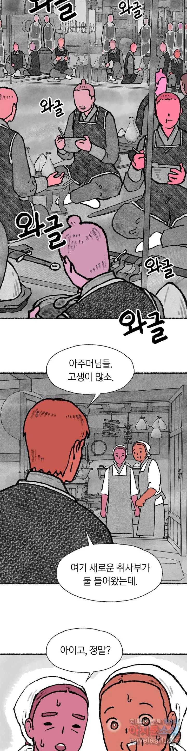 이토록 다채로운 핏빛 60화 22