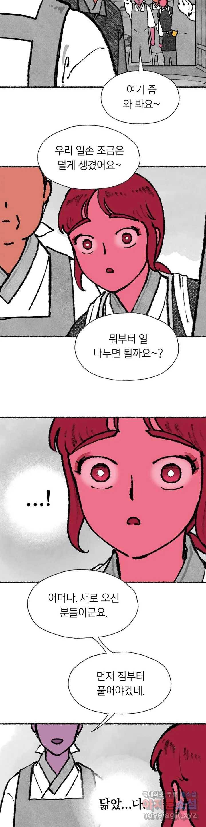 이토록 다채로운 핏빛 60화 24