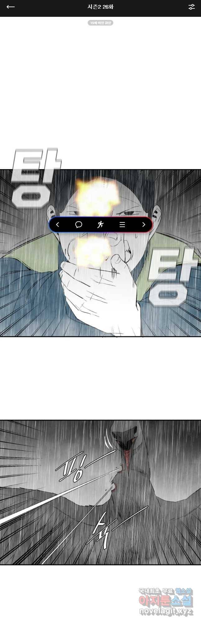 조류공포증 시즌2 26화 1