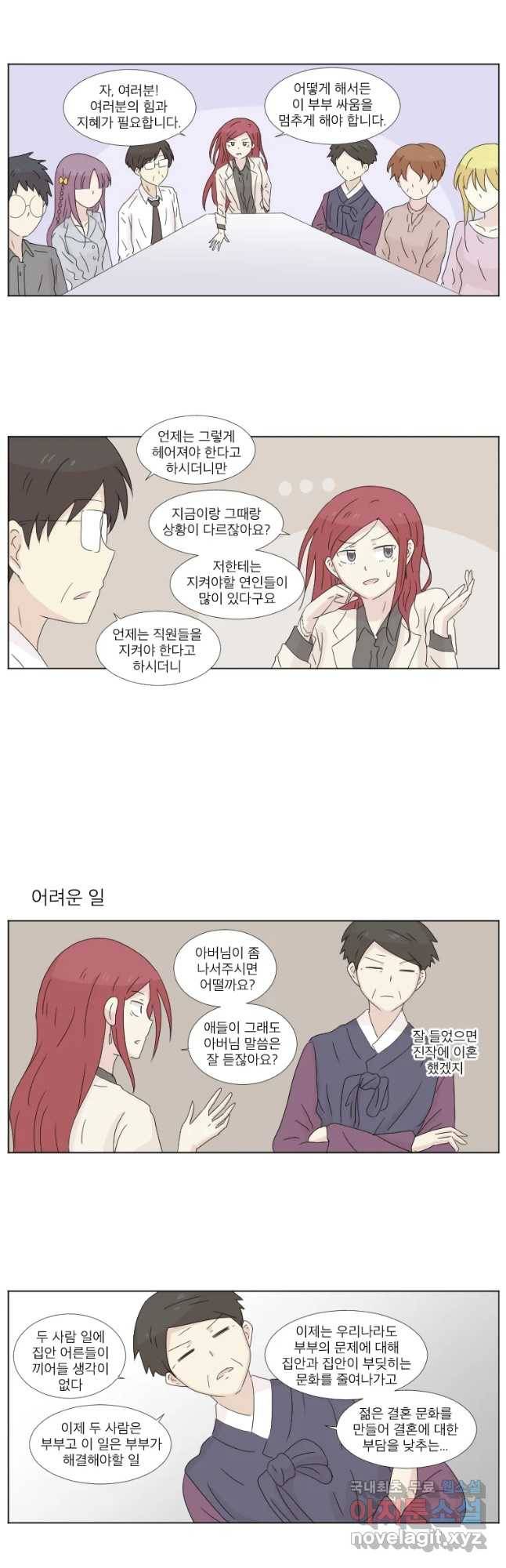 우정으로 결혼한 소꿉친구 84화 2
