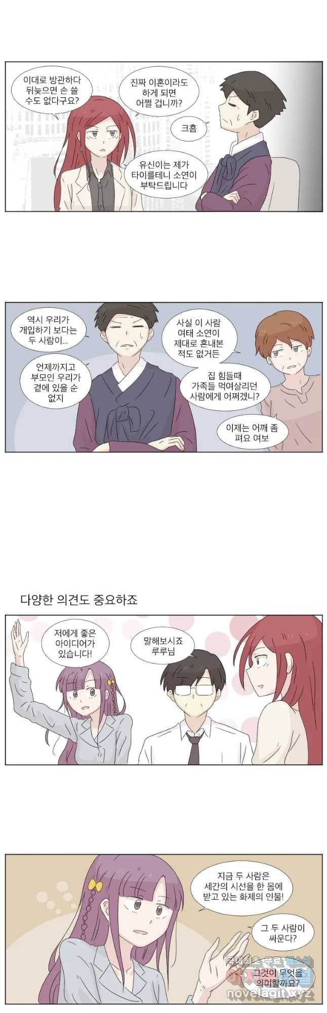 우정으로 결혼한 소꿉친구 84화 3