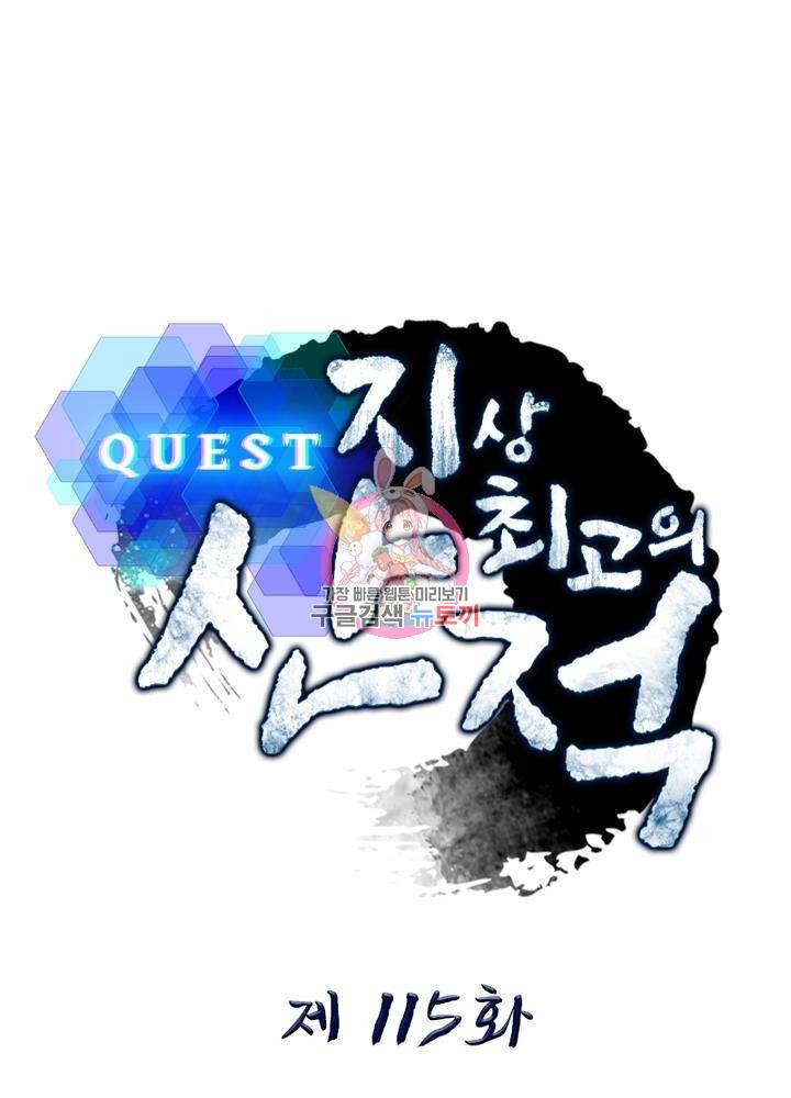 퀘스트 지상 최고의 산적 115화 1
