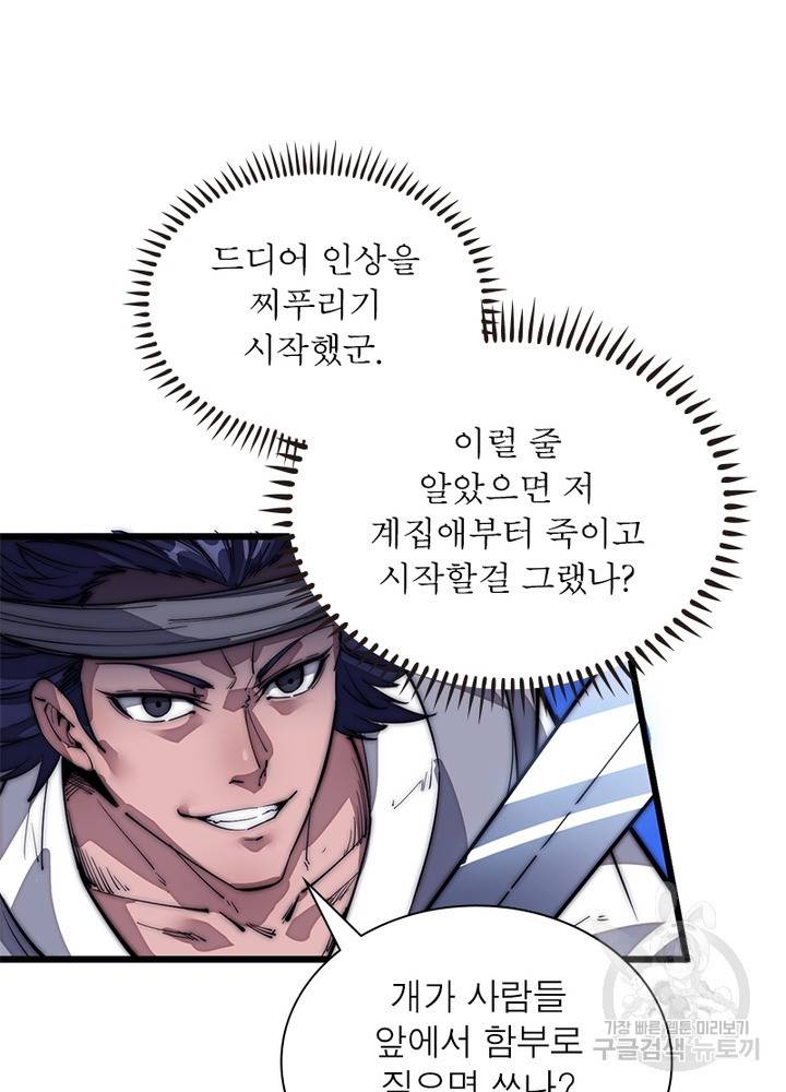 퀘스트 지상 최고의 산적 115화 3