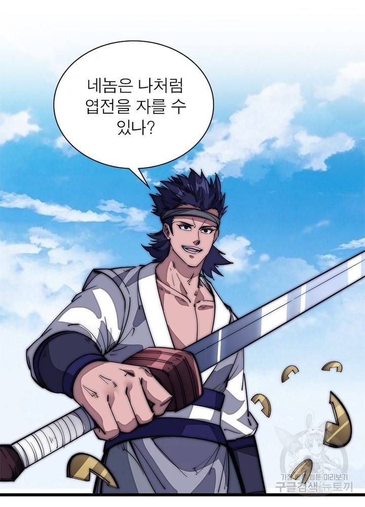 퀘스트 지상 최고의 산적 115화 9