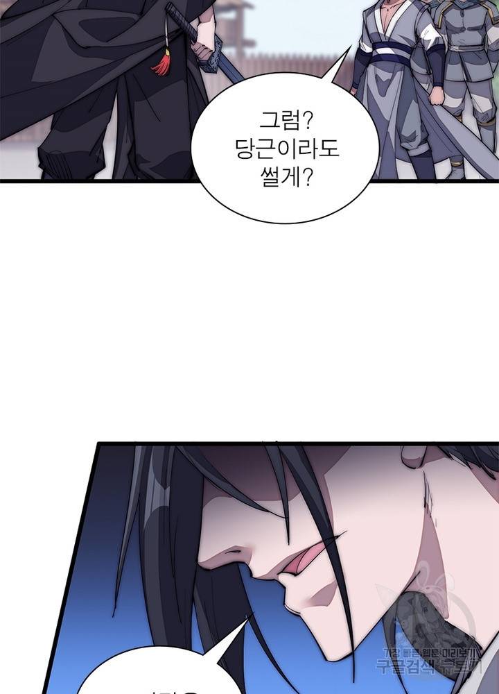 퀘스트 지상 최고의 산적 115화 11