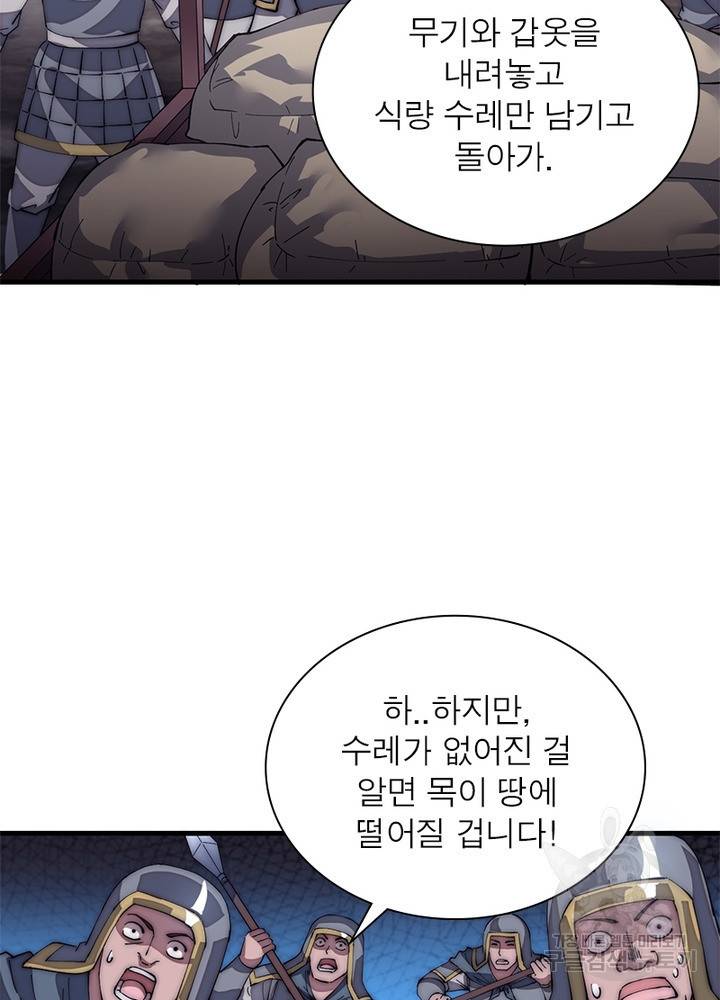 퀘스트 지상 최고의 산적 115화 27