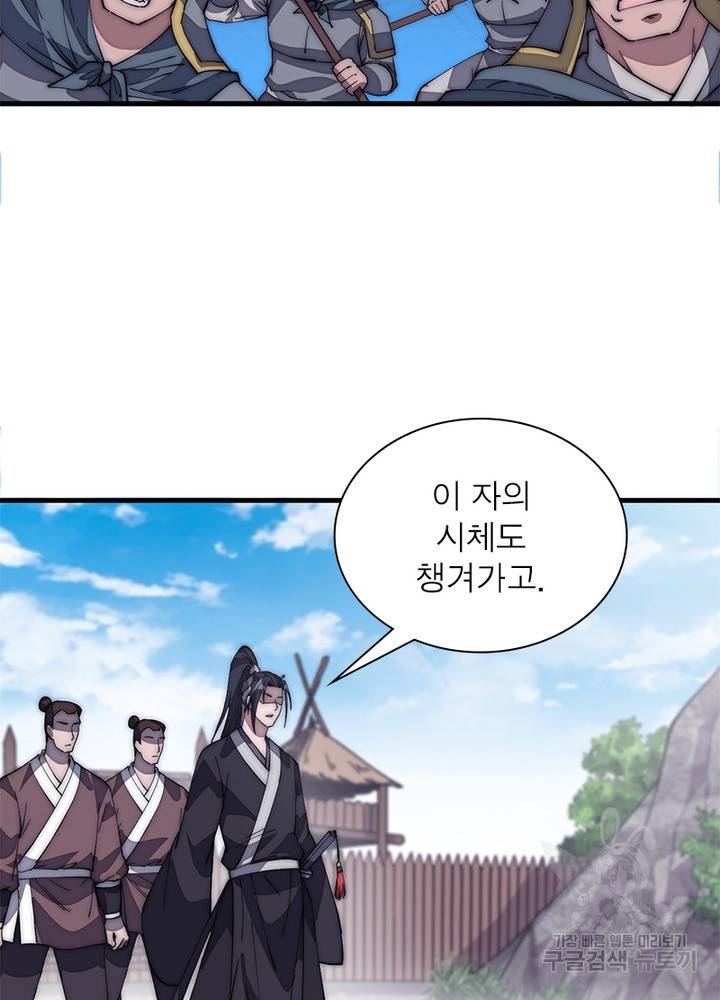 퀘스트 지상 최고의 산적 115화 28