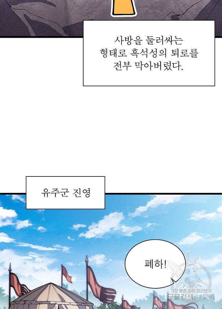 퀘스트 지상 최고의 산적 115화 32