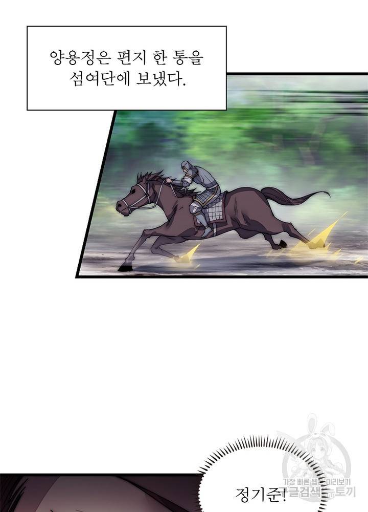 퀘스트 지상 최고의 산적 115화 37