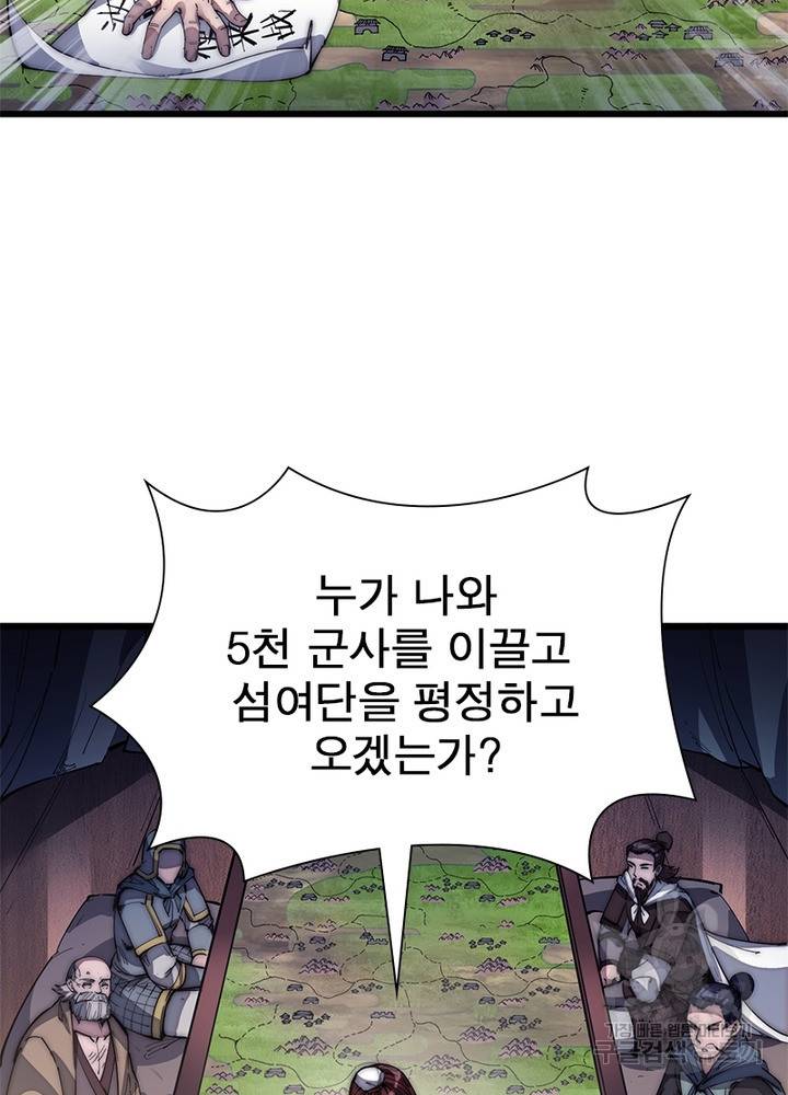 퀘스트 지상 최고의 산적 115화 43
