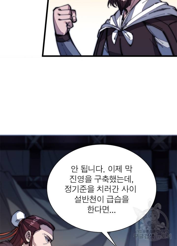 퀘스트 지상 최고의 산적 115화 45