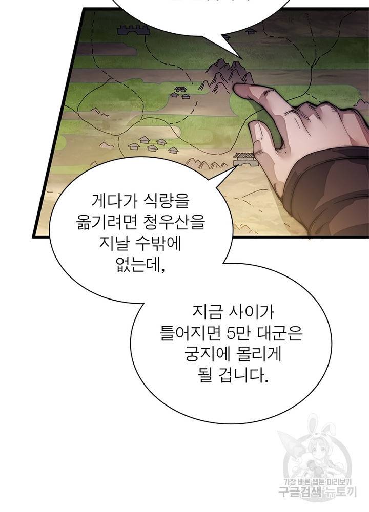 퀘스트 지상 최고의 산적 115화 47