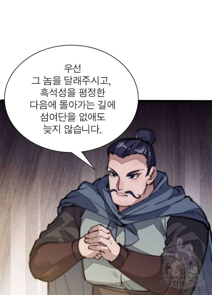 퀘스트 지상 최고의 산적 115화 48