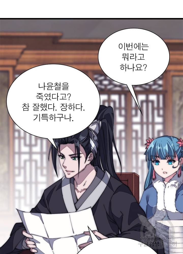 퀘스트 지상 최고의 산적 115화 52