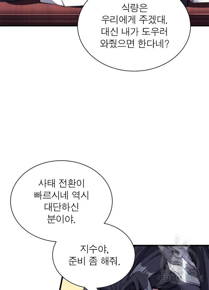 퀘스트 지상 최고의 산적 115화 53