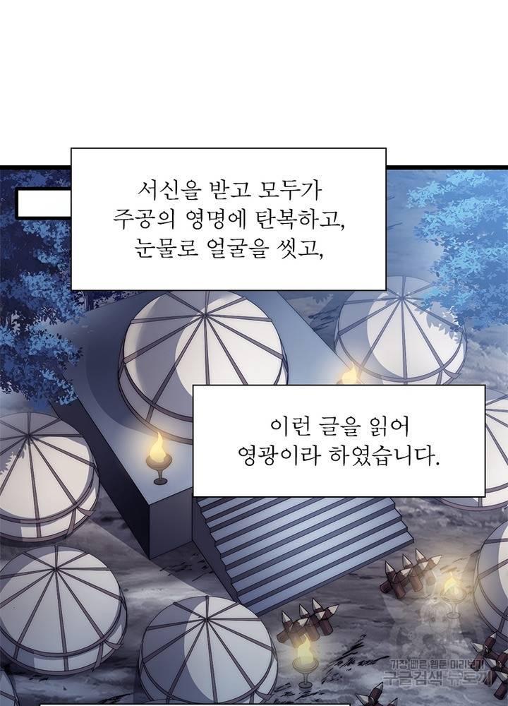 퀘스트 지상 최고의 산적 115화 56