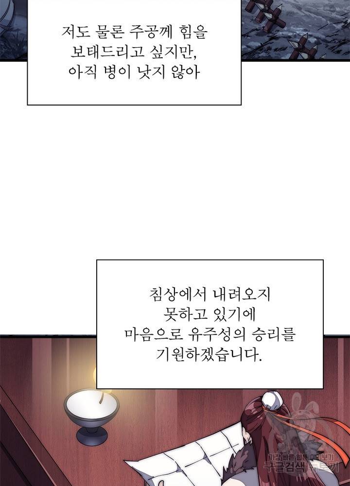 퀘스트 지상 최고의 산적 115화 57