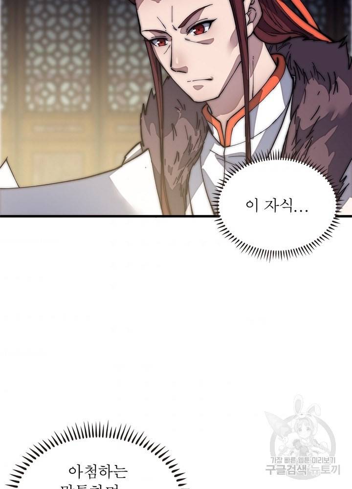 퀘스트 지상 최고의 산적 115화 59