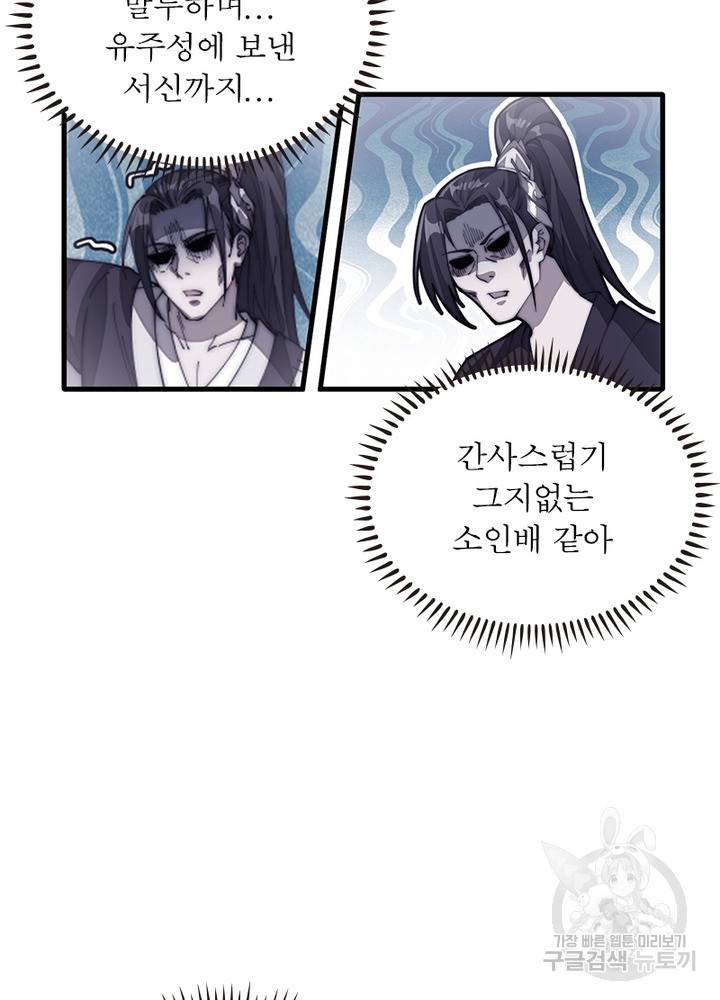 퀘스트 지상 최고의 산적 115화 60