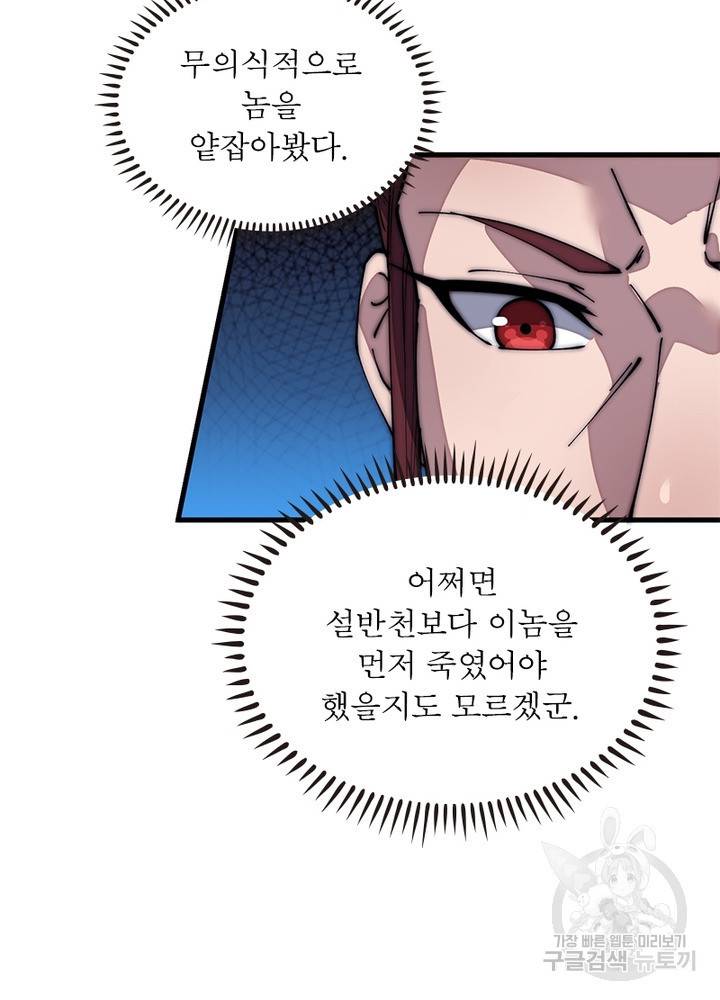 퀘스트 지상 최고의 산적 115화 62
