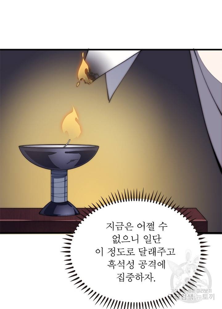 퀘스트 지상 최고의 산적 115화 63