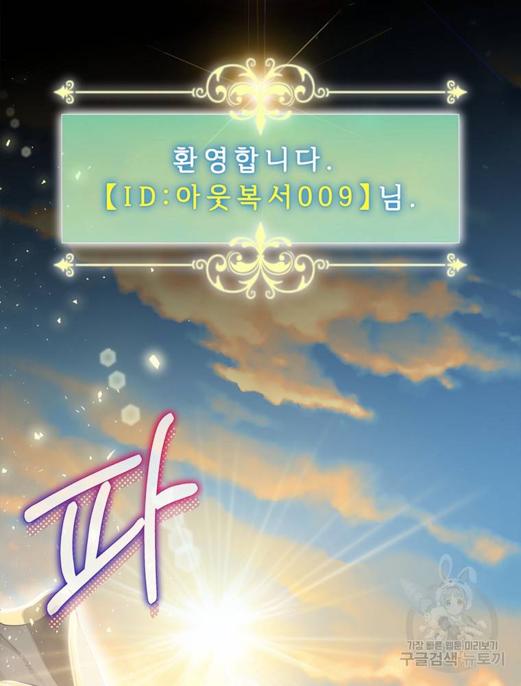 엔딩메이커 1화 7