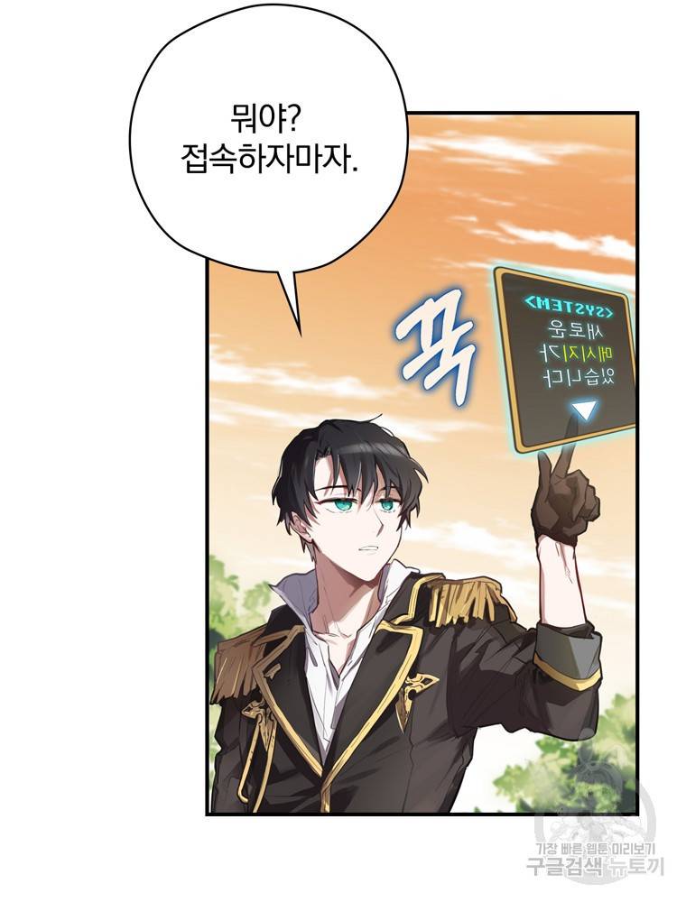 엔딩메이커 1화 11