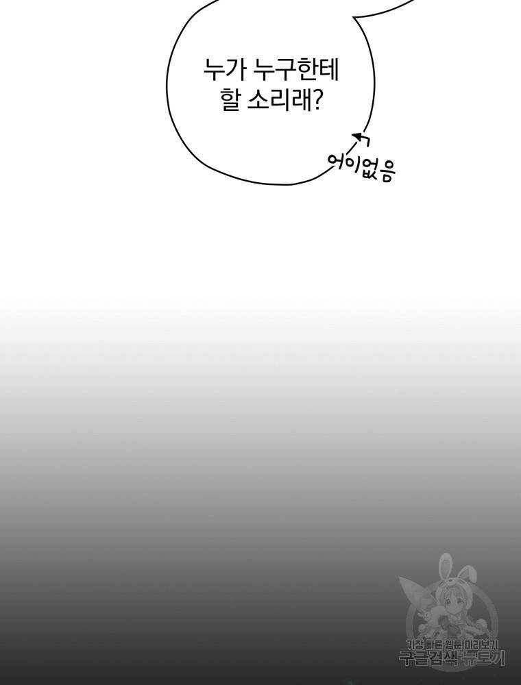 엔딩메이커 1화 13