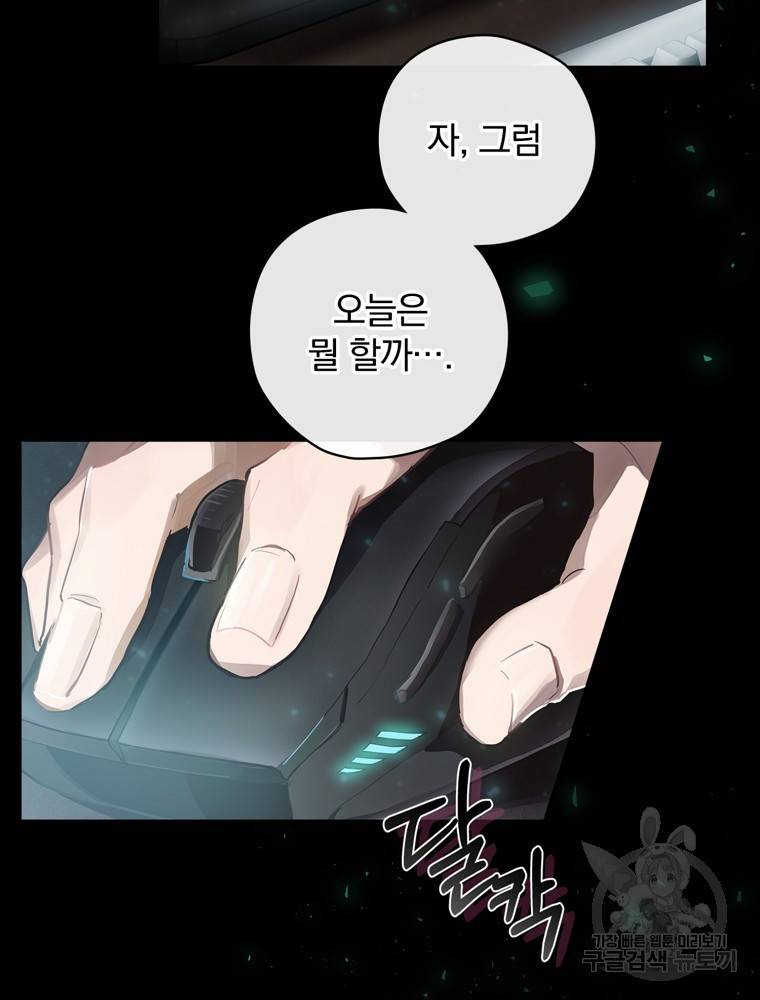 엔딩메이커 1화 16