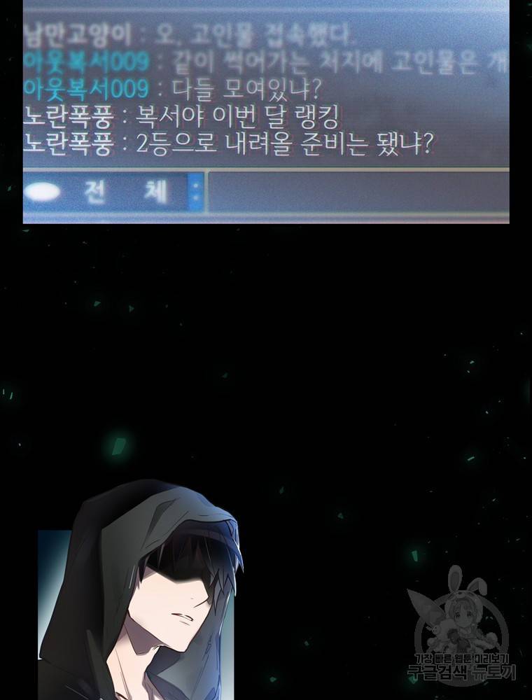 엔딩메이커 1화 19