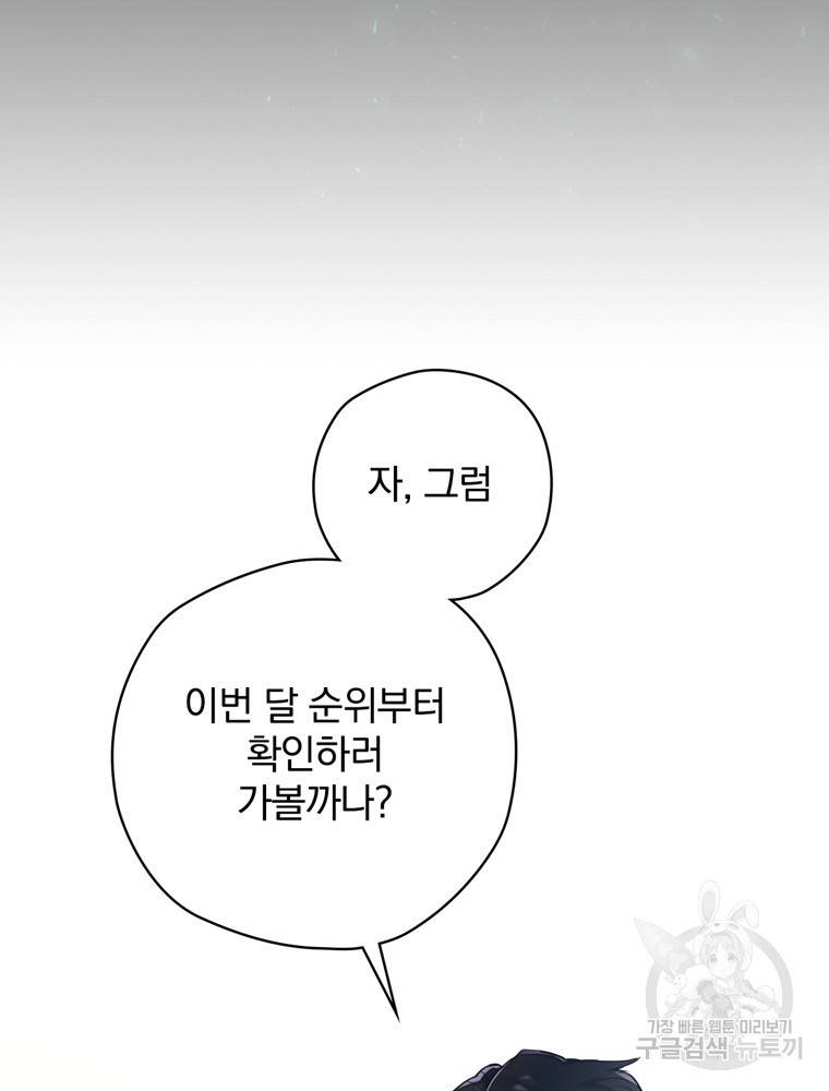 엔딩메이커 1화 21