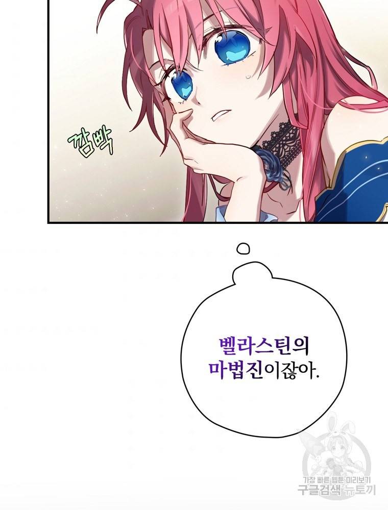 엔딩메이커 5화 4