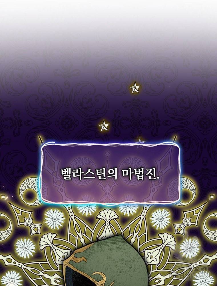 엔딩메이커 5화 5