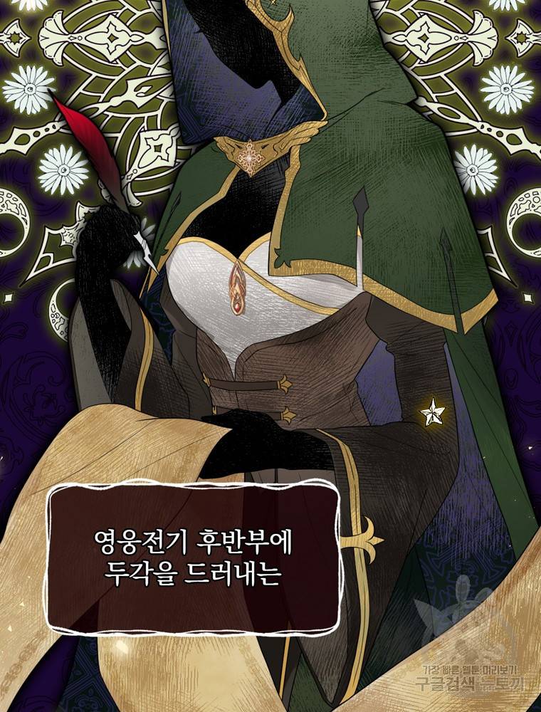 엔딩메이커 5화 6