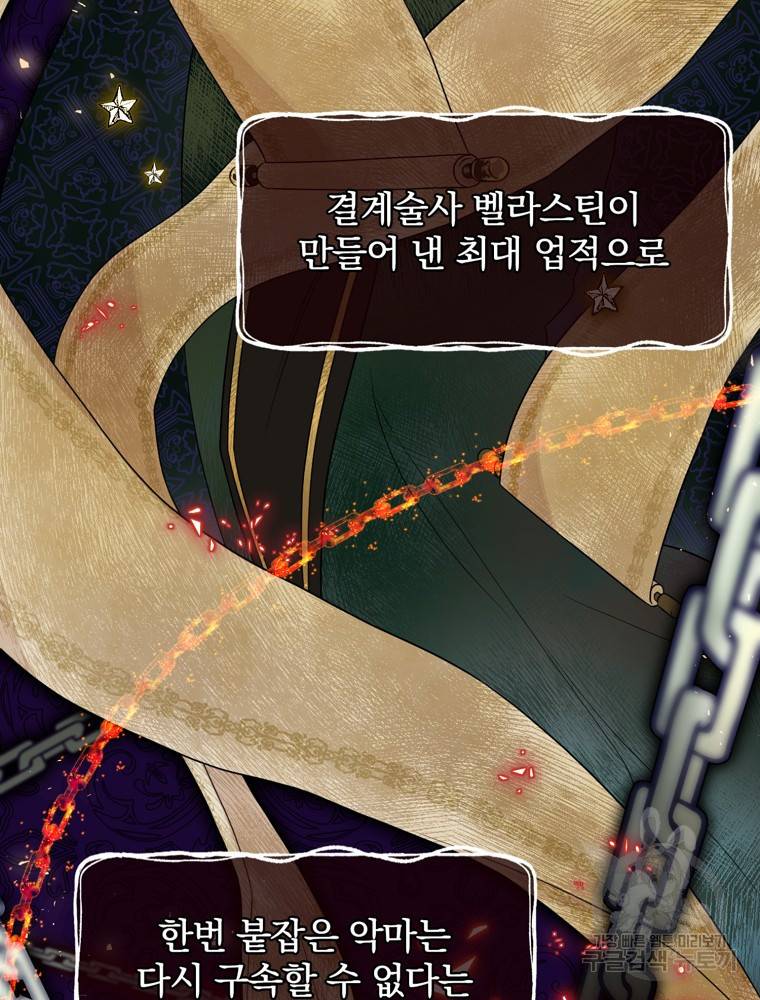 엔딩메이커 5화 7