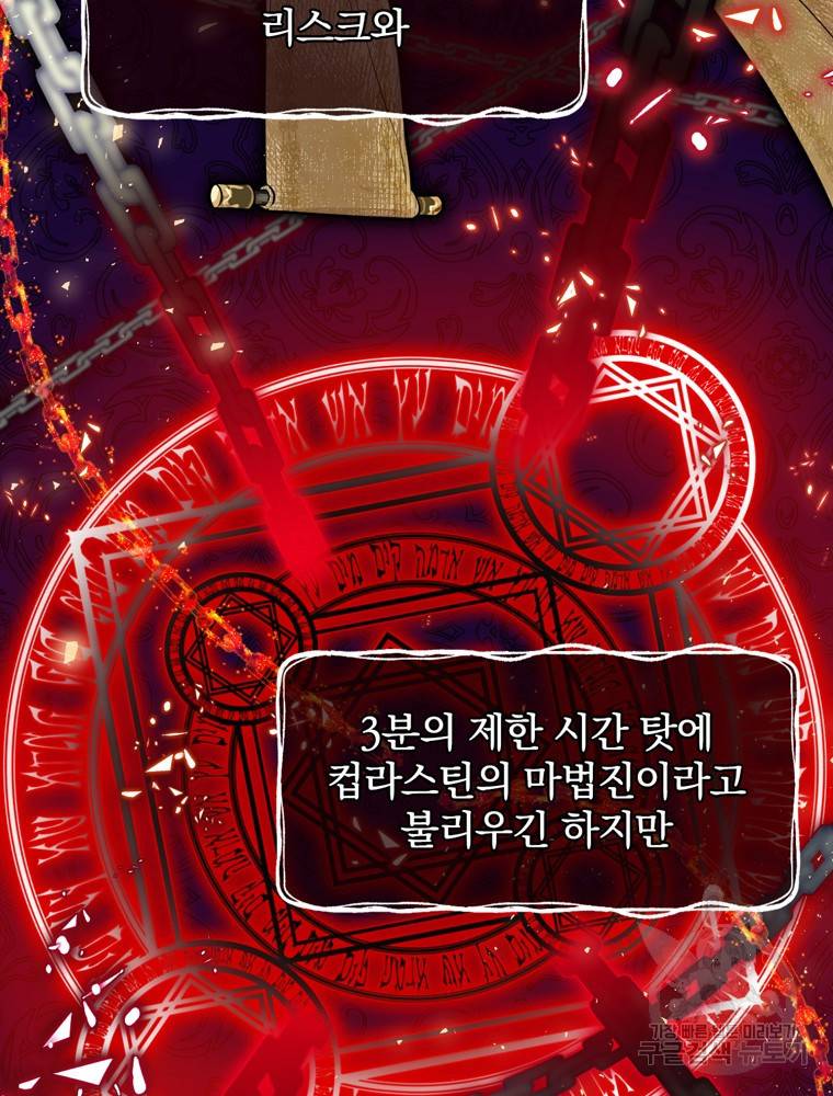 엔딩메이커 5화 8
