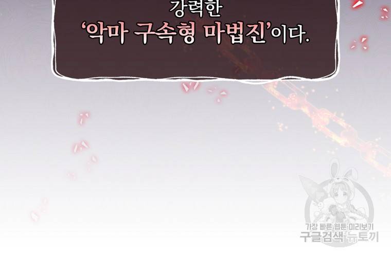 엔딩메이커 5화 10