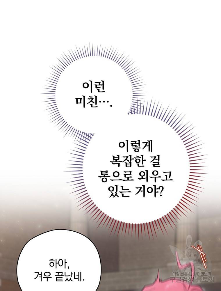 엔딩메이커 5화 11