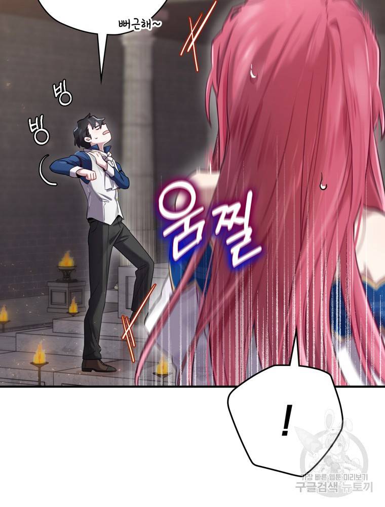 엔딩메이커 5화 12