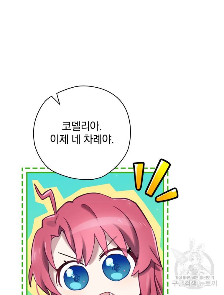 엔딩메이커 5화 13