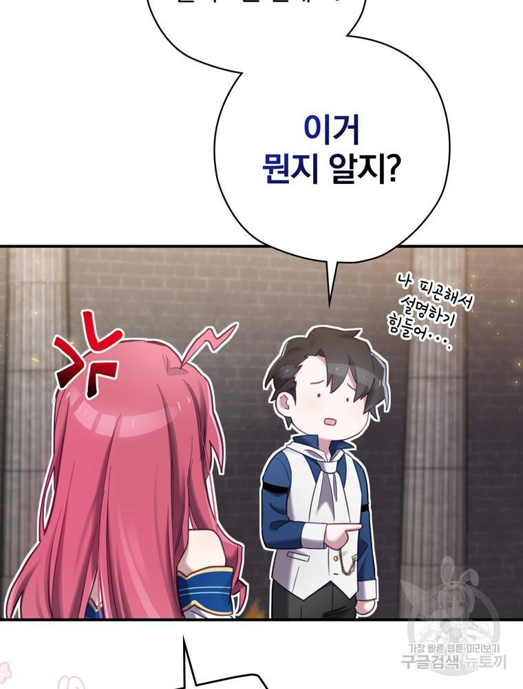 엔딩메이커 5화 15