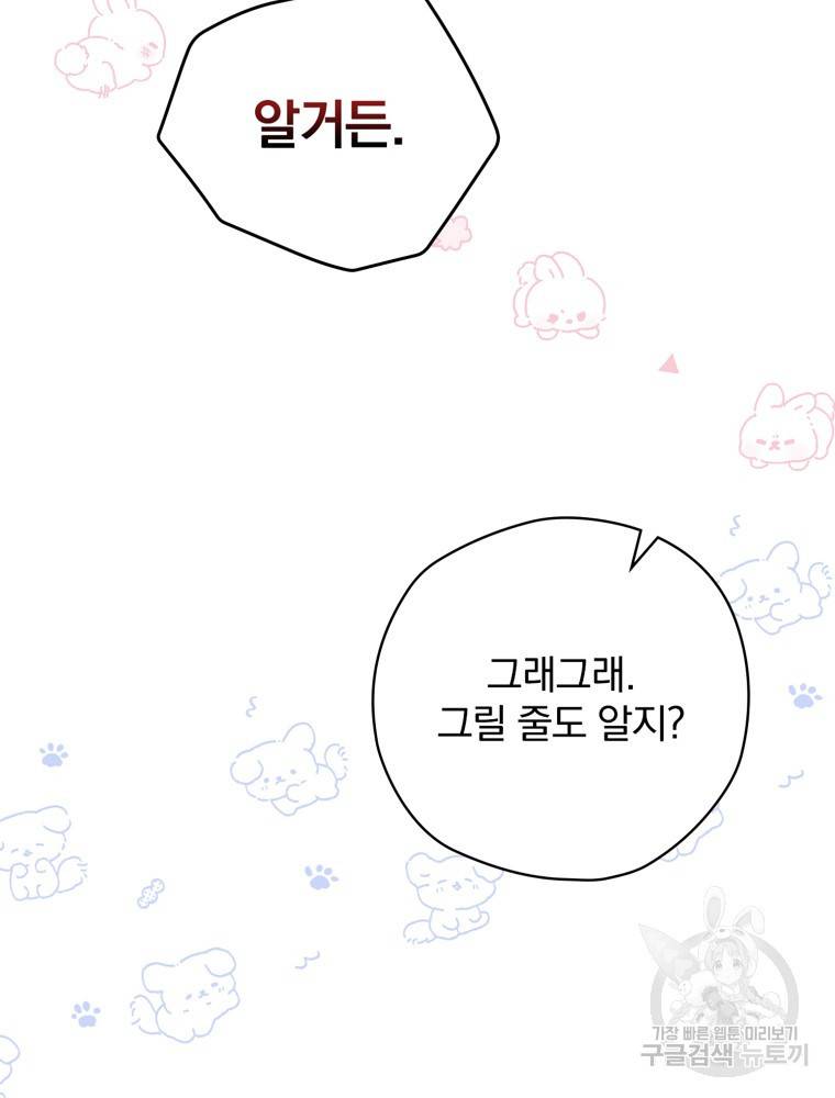 엔딩메이커 5화 16
