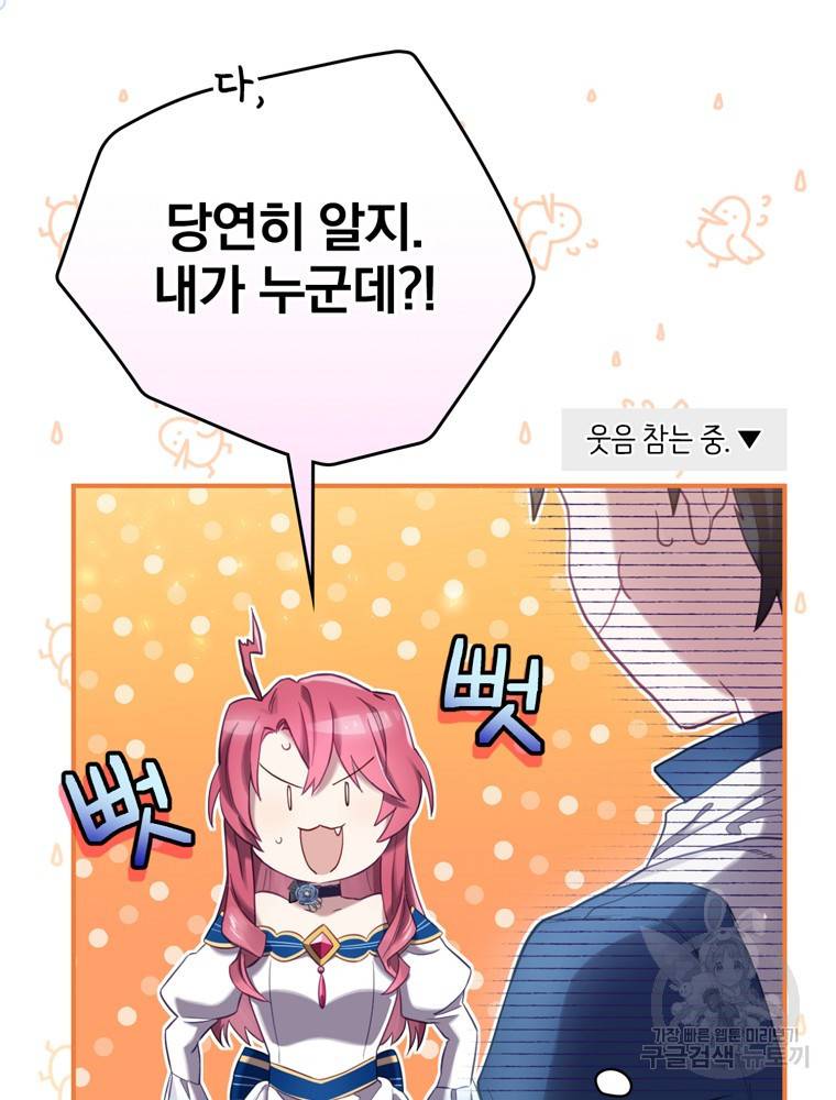 엔딩메이커 5화 17