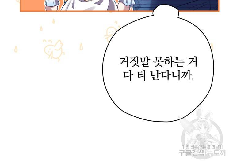 엔딩메이커 5화 18
