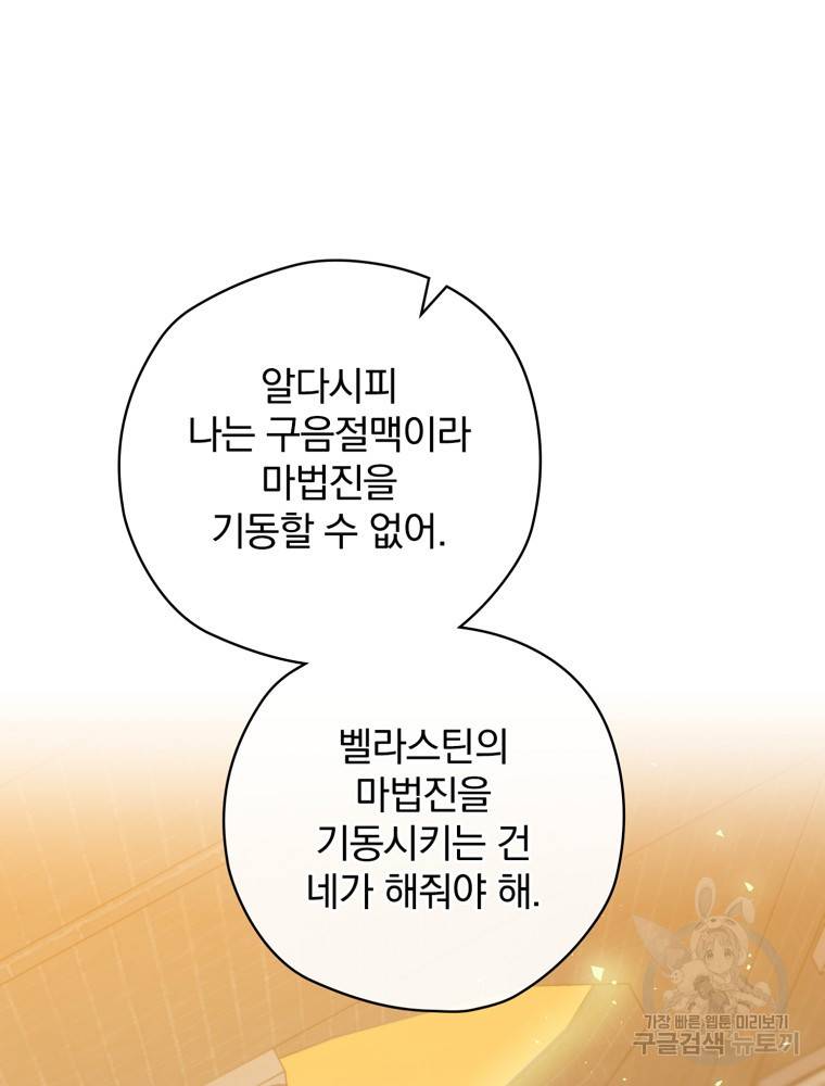 엔딩메이커 5화 19
